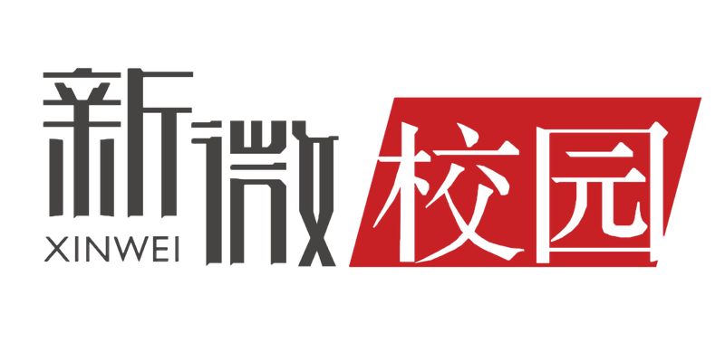 新微校园